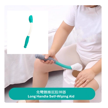 免彎腰擦屁股神器