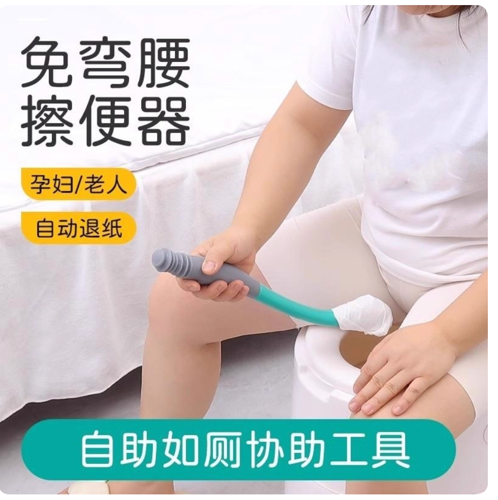 免彎腰擦屁股神器