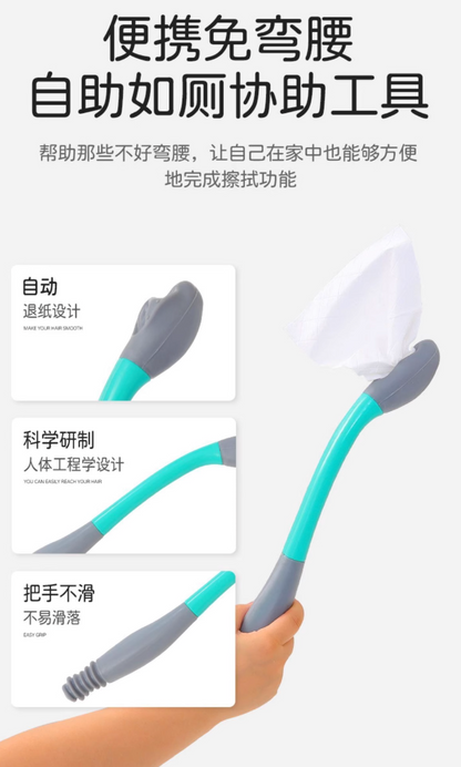免彎腰擦屁股神器