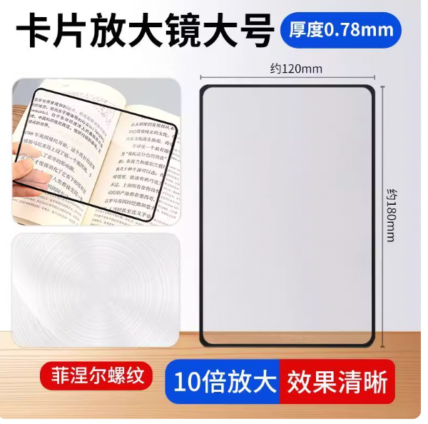 放大鏡片 10倍放大 (大/小)