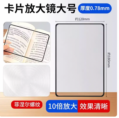 放大鏡片 10倍放大 (大/小)