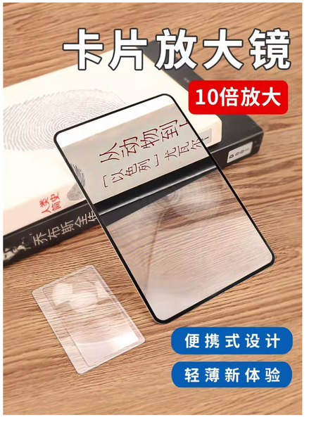 放大鏡片 10倍放大 (大/小)