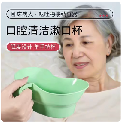 長者護理漱口杯(弧形設計)