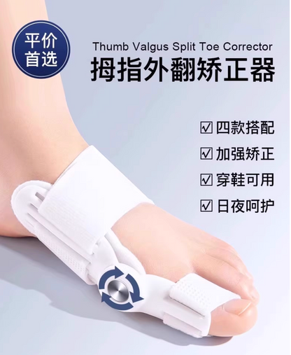大拇指外翻矯正器