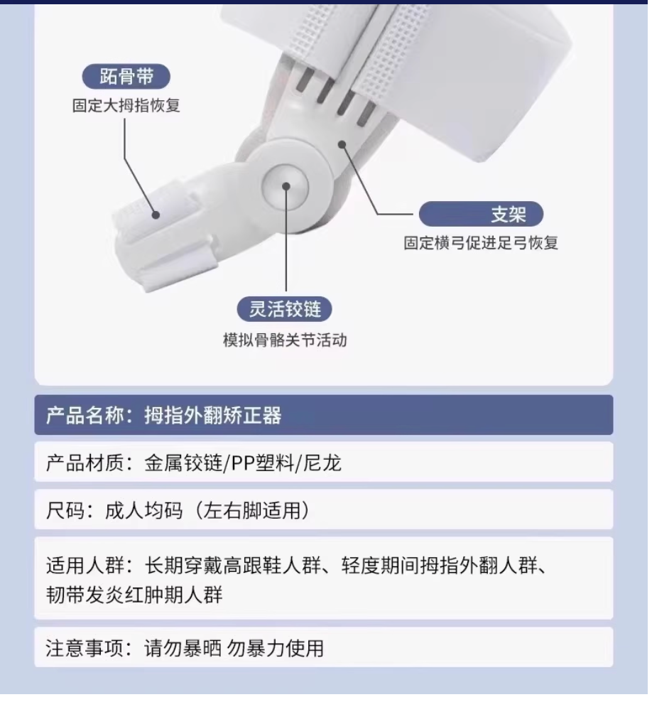 大拇指外翻矯正器