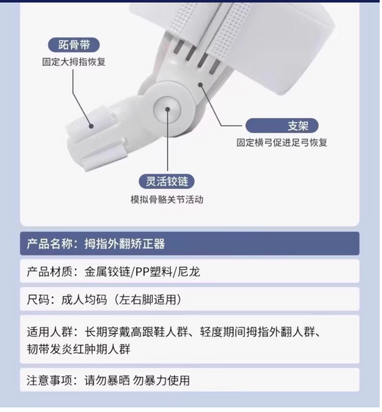 大拇指外翻矯正器