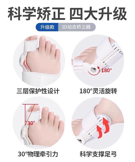 大拇指外翻矯正器