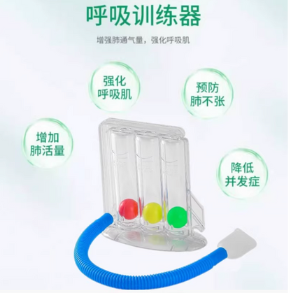 三球呼吸訓練器（可吹可吸型）