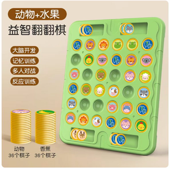 記憶翻翻棋｜訓練記憶力與手指靈活度遊戲