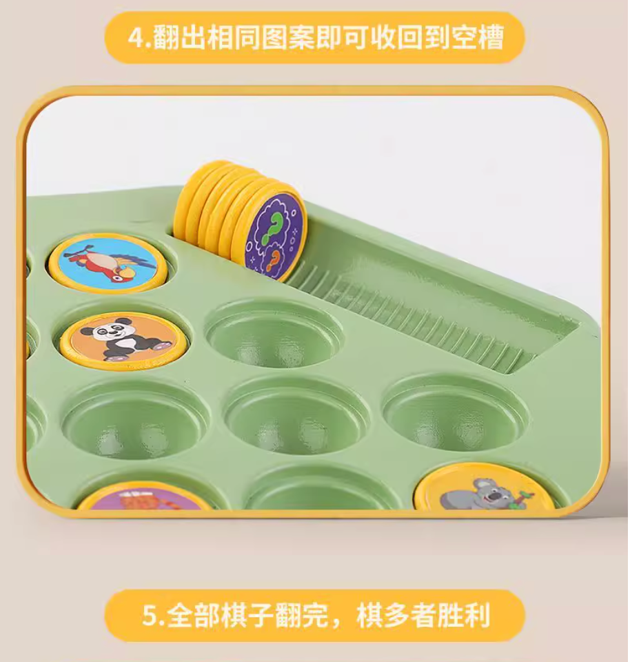 記憶翻翻棋｜訓練記憶力與手指靈活度遊戲