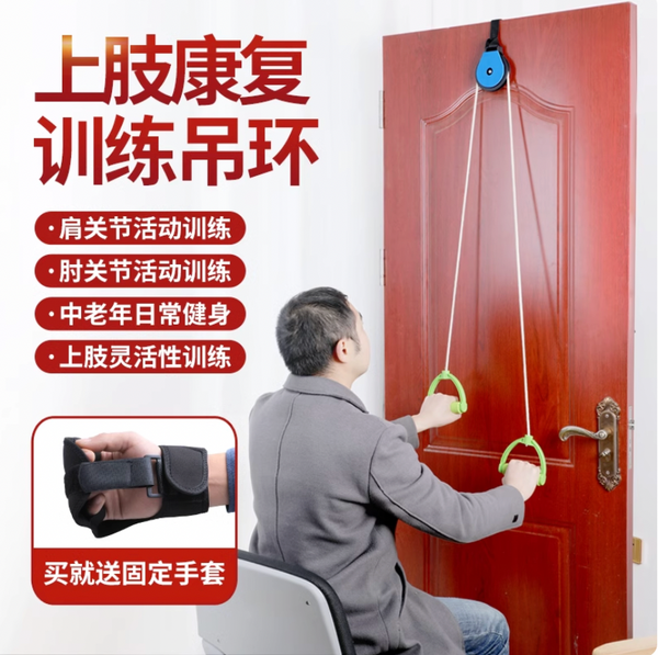 門扣款復康訓練吊環